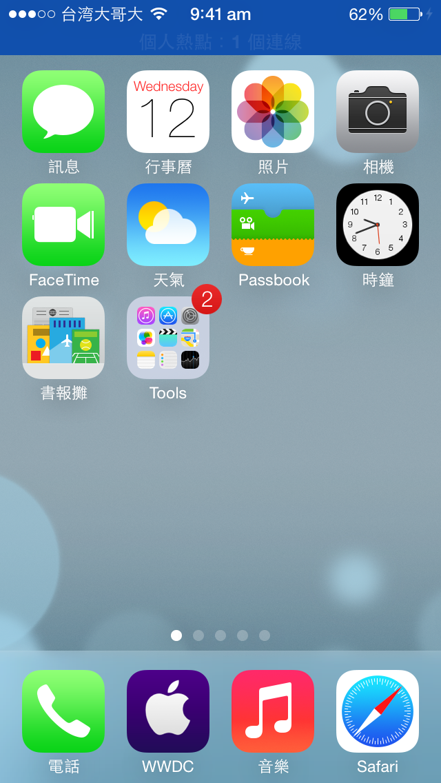 端午節之Siri- iOS 7 Beta 蘋果沒有跟我們說之菜鳥評測文