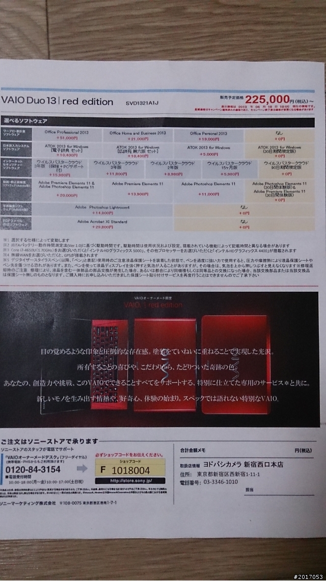 讓各位久等了~日本 DUO 13、PRO 11 13 鮮紅色報價單 附無觸控PRO13圖