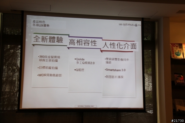 LG Optimus G Pro台北體驗會 之 好大的一支手機
