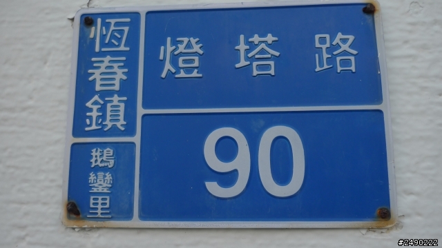 ***姑婆的旅行*** Day5~1.5個人騎機車環島~乘著風兒去旅行~