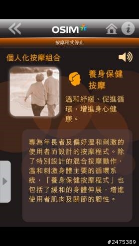 晉升天王!爸爸的新寵-OSIM天王椅APP