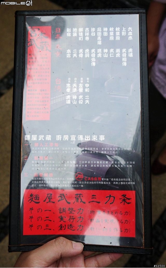 【台北東區】麵屋武藏 虎嘯