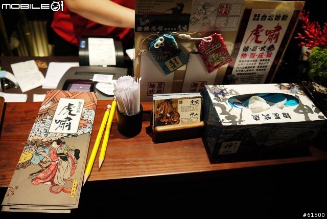 【台北東區】麵屋武藏 虎嘯