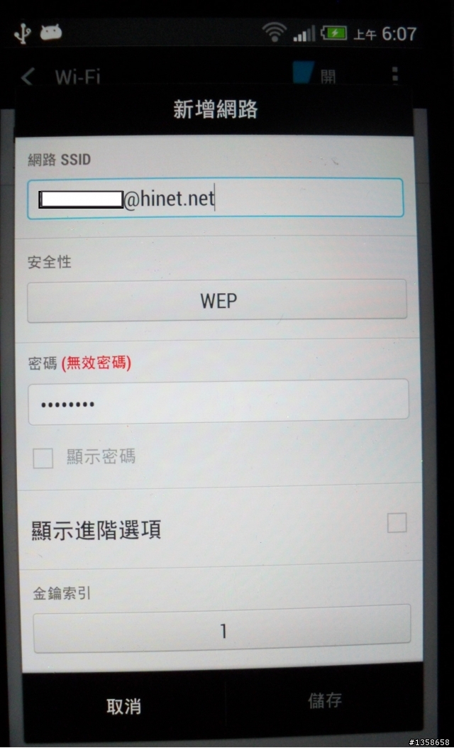 關於智慧型手機如何使用家中無線網路?