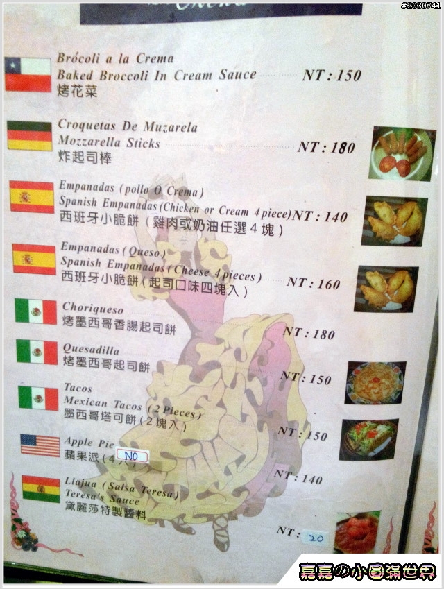 高雄鹽埕_黛麗莎西班牙拉丁美洲烹調小吃