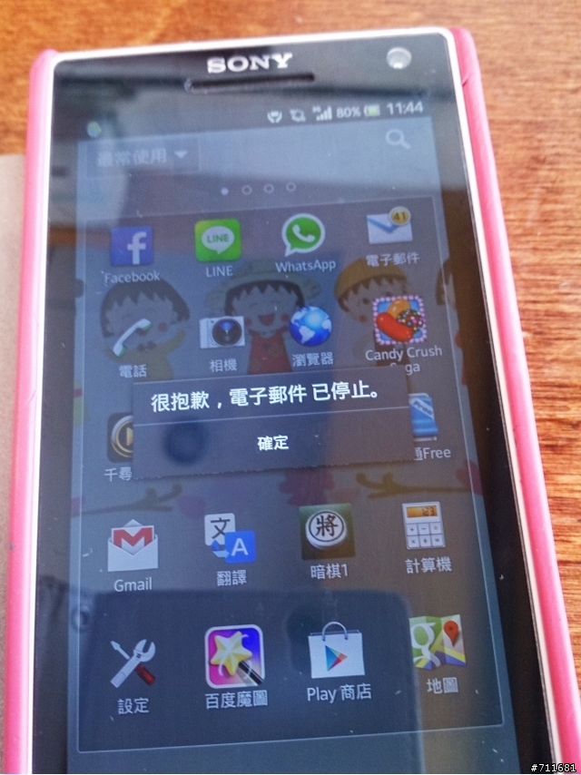 XS LT26 更新後一直出現訊息