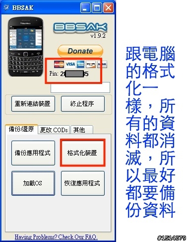 Blackberry 9900 刷機心得分享