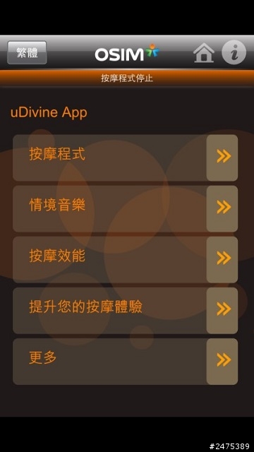 晉升天王!爸爸的新寵-OSIM天王椅APP
