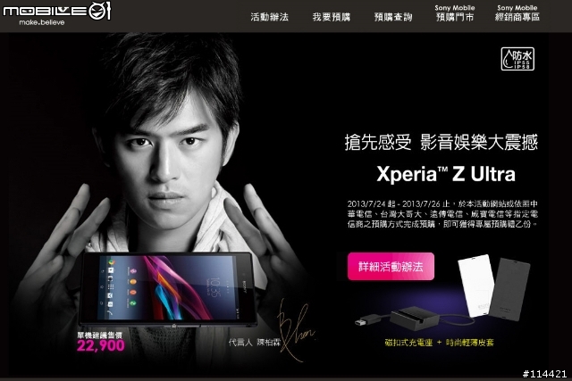 【體驗活動】"大" 視野 "極" 享受的 Sony Xperia Z Ultra 台灣首場體驗會