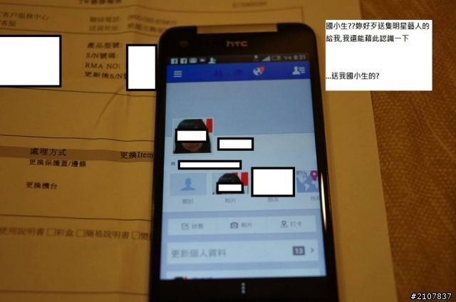 我被HTC打敗了...(中旬到了,完整交代)