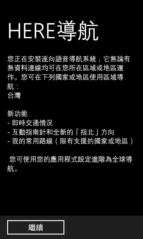 LUMIA 720 導航