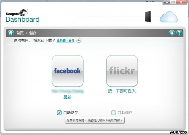 心血來潮 Seagate Backup Plus 1TB 開箱
