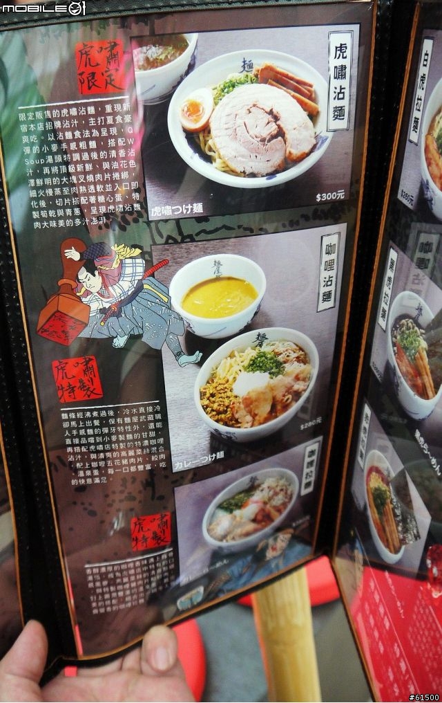 【台北東區】麵屋武藏 虎嘯