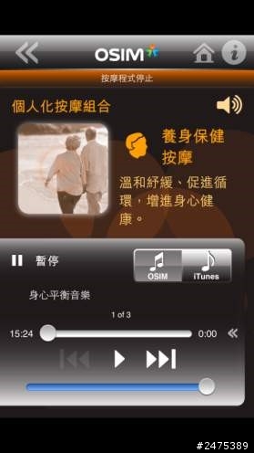 晉升天王!爸爸的新寵-OSIM天王椅APP