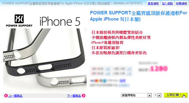 原來千元日本製手機殼Power Support是沒有保固的