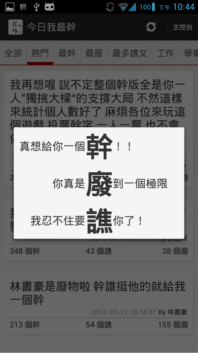 【自製APP】今日我最幹 情緒發洩APP~