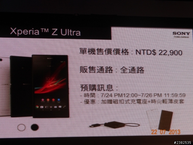 大肆享受 精采生活 Sony Xperia Z Ultra 體驗會心得