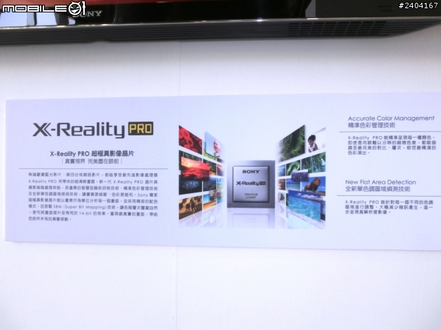「Sony 2013 BRAVIA全系列 夏季新品體驗會」參觀心得分享
