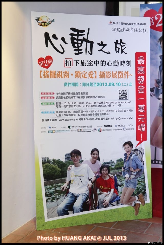 Canon 7D活動紀錄【第二屆 搖擺視窗‧鎖定愛 搖擺攝影展】心動之旅 徵件開跑記者會 代言人Janet 心動開跑