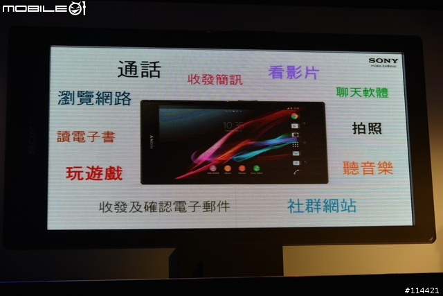 【體驗活動】"大" 視野 "極" 享受的 Sony Xperia Z Ultra 台灣首場體驗會
