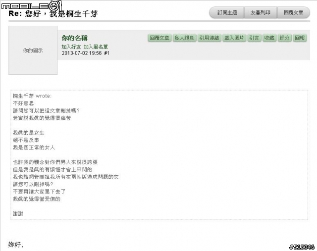 後悔嫁到爛老公 ~~ 桐生千芽語錄截圖備份