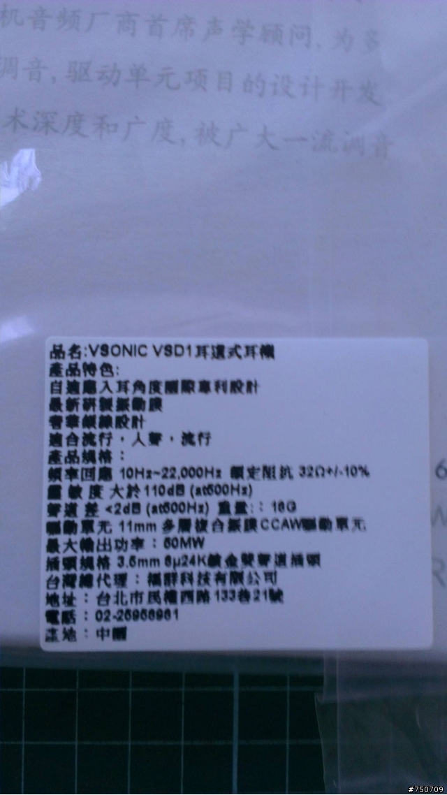 開箱VSONIC VSD1