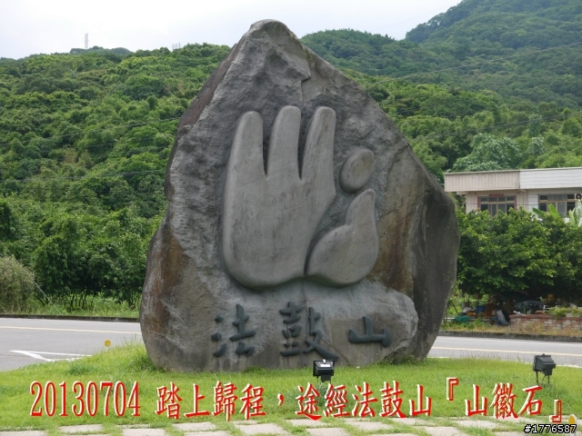 20130704 風櫃嘴燭台雙嶼金山賞牡丹蓮北海一周之旅