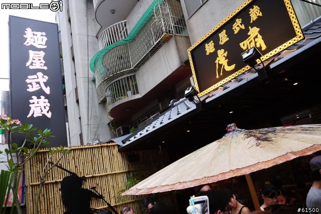 【台北東區】麵屋武藏 虎嘯