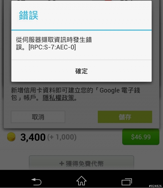 關於google 電子錢包新增信用卡