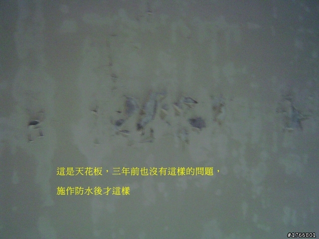 透天頂樓外牆上了防水塗料、隔熱漆後,室內滲水、壁癌更嚴重(施作滿三年)