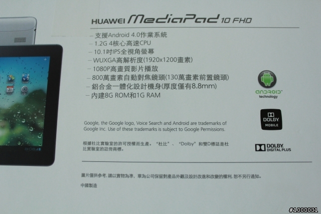 (7/15 更新通話補丁)【開箱】HUAWEI MediaPad 10 FHD 四核平板 / 更新Android 4.1.2