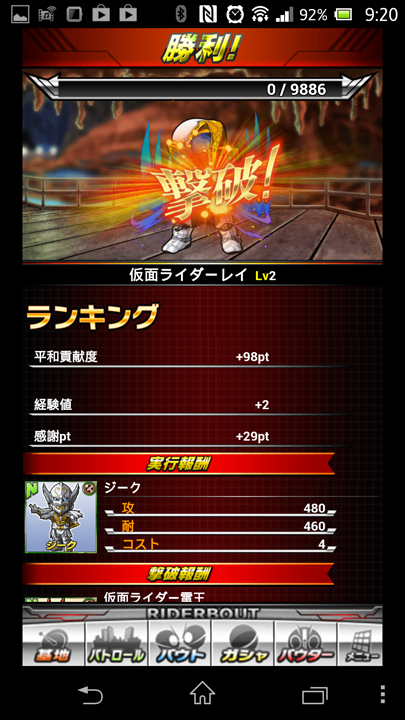 Android ライダバウト(RiderBout),畫面出現問題。