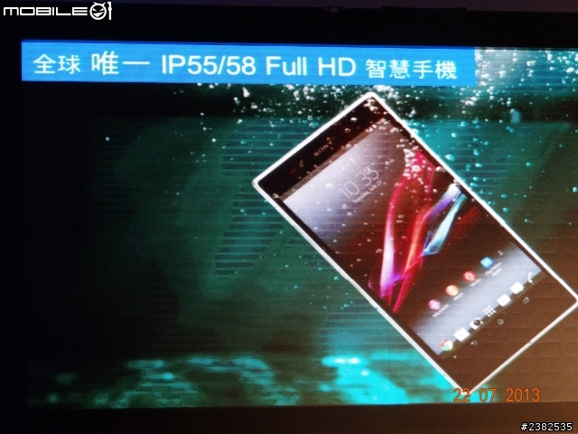 大肆享受 精采生活 Sony Xperia Z Ultra 體驗會心得