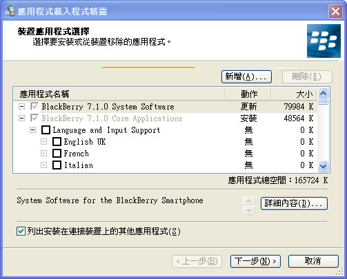 Blackberry 9900 刷機心得分享