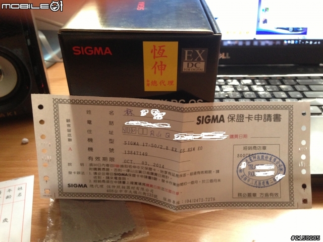 sigma 17-50mm F2.8 EX DC OS 鏡頭開箱(補公司貨照片).....8/7補保證書照片