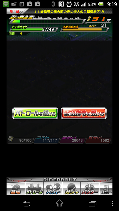 Android ライダバウト(RiderBout),畫面出現問題。