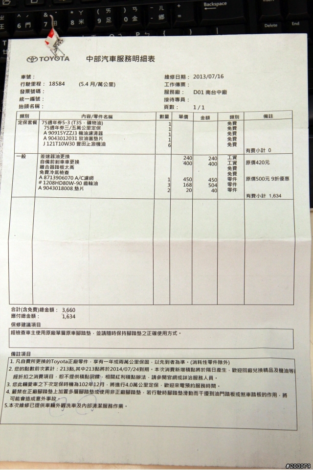 關於到TOYOTA原廠保養疑問