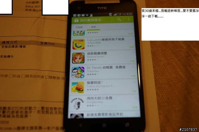 我被HTC打敗了...(中旬到了,完整交代)