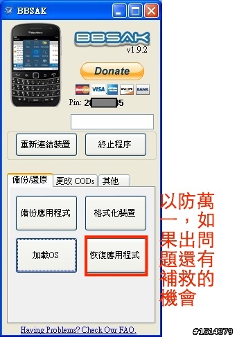 Blackberry 9900 刷機心得分享