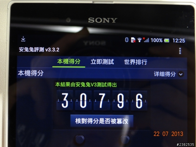大肆享受 精采生活 Sony Xperia Z Ultra 體驗會心得