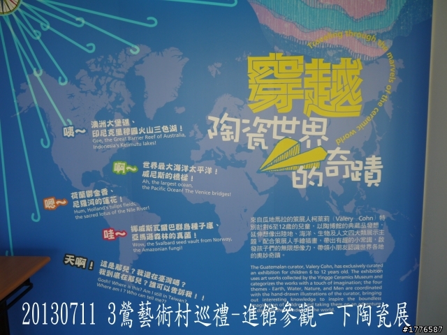 20130711鶯歌大溪三坑石門水庫之旅