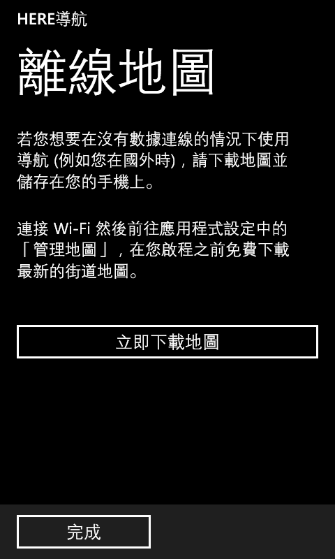 LUMIA 720 導航