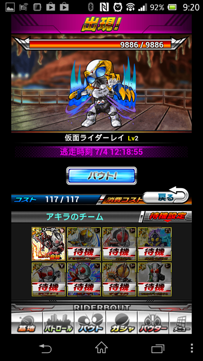 Android ライダバウト(RiderBout),畫面出現問題。