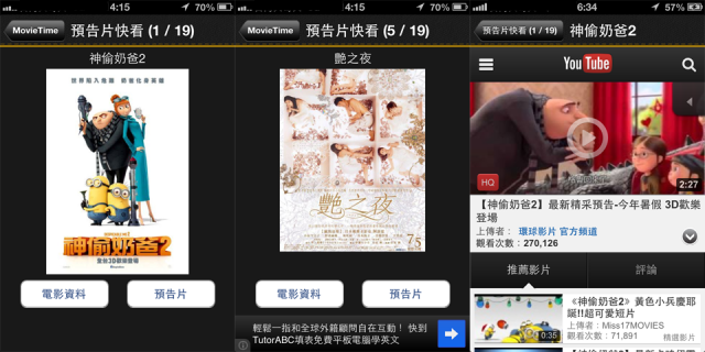 【大比拼】 四款『電影時刻』查詢App分享