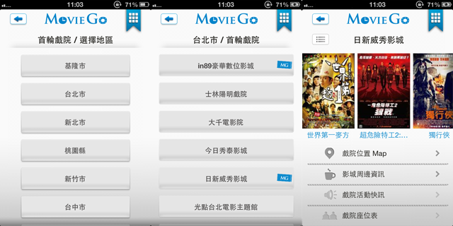 【大比拼】 四款『電影時刻』查詢App分享