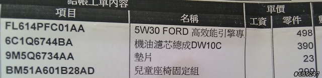 Focus MK3 5D isofix安裝成功!