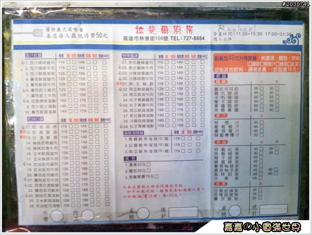 高雄文化中心_拉斐爾廚房