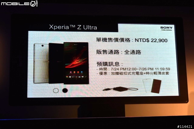 【體驗活動】"大" 視野 "極" 享受的 Sony Xperia Z Ultra 台灣首場體驗會