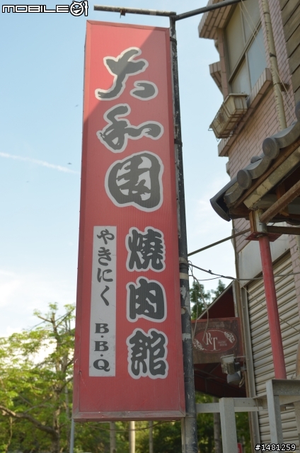 大和園 燒肉屋
