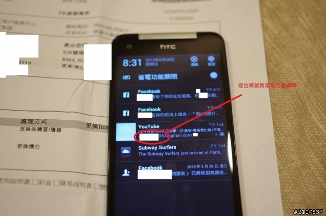 我被HTC打敗了...(中旬到了,完整交代)